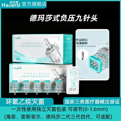 德玛莎同款负压九针头可调节