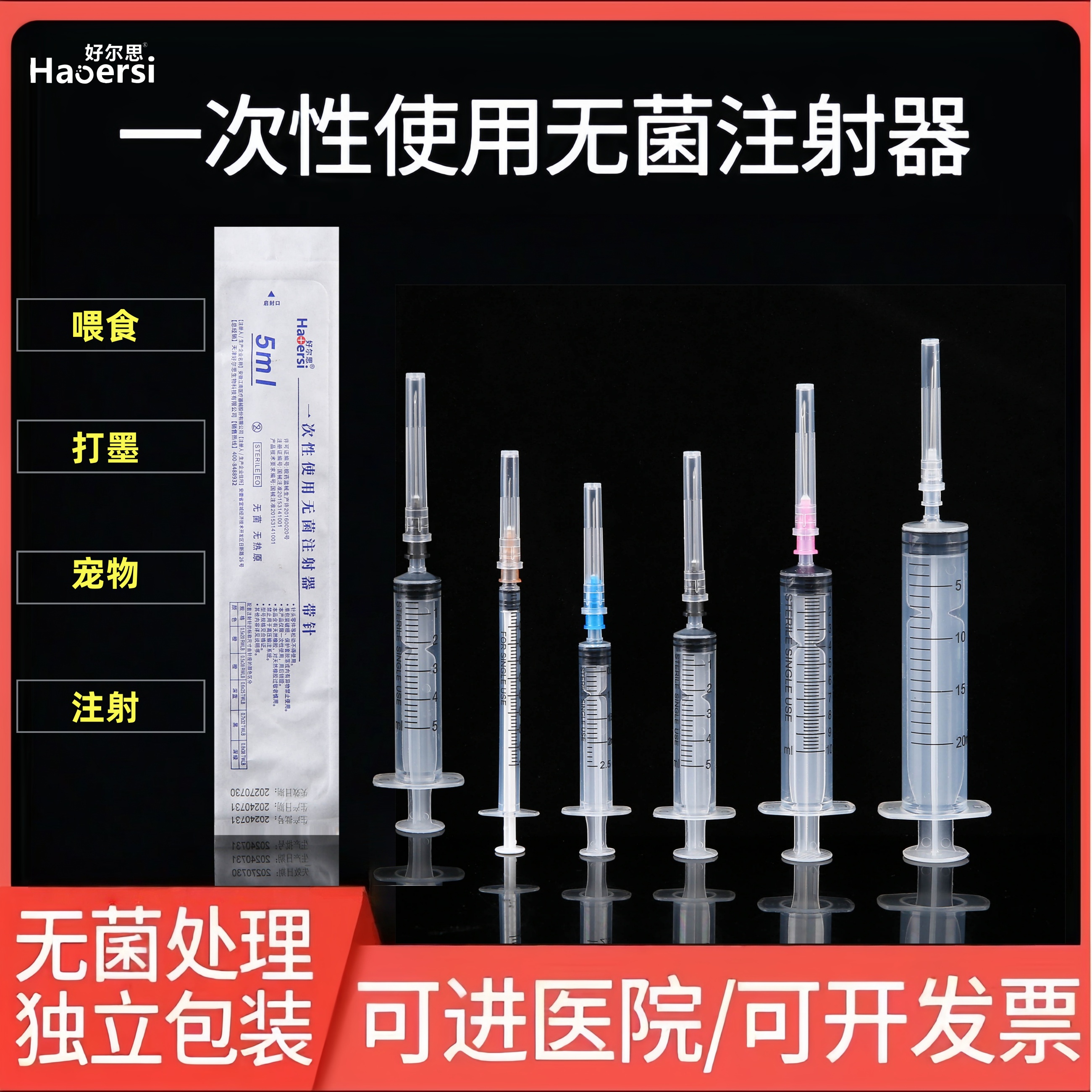 一次性使用无菌注射器带针头针管