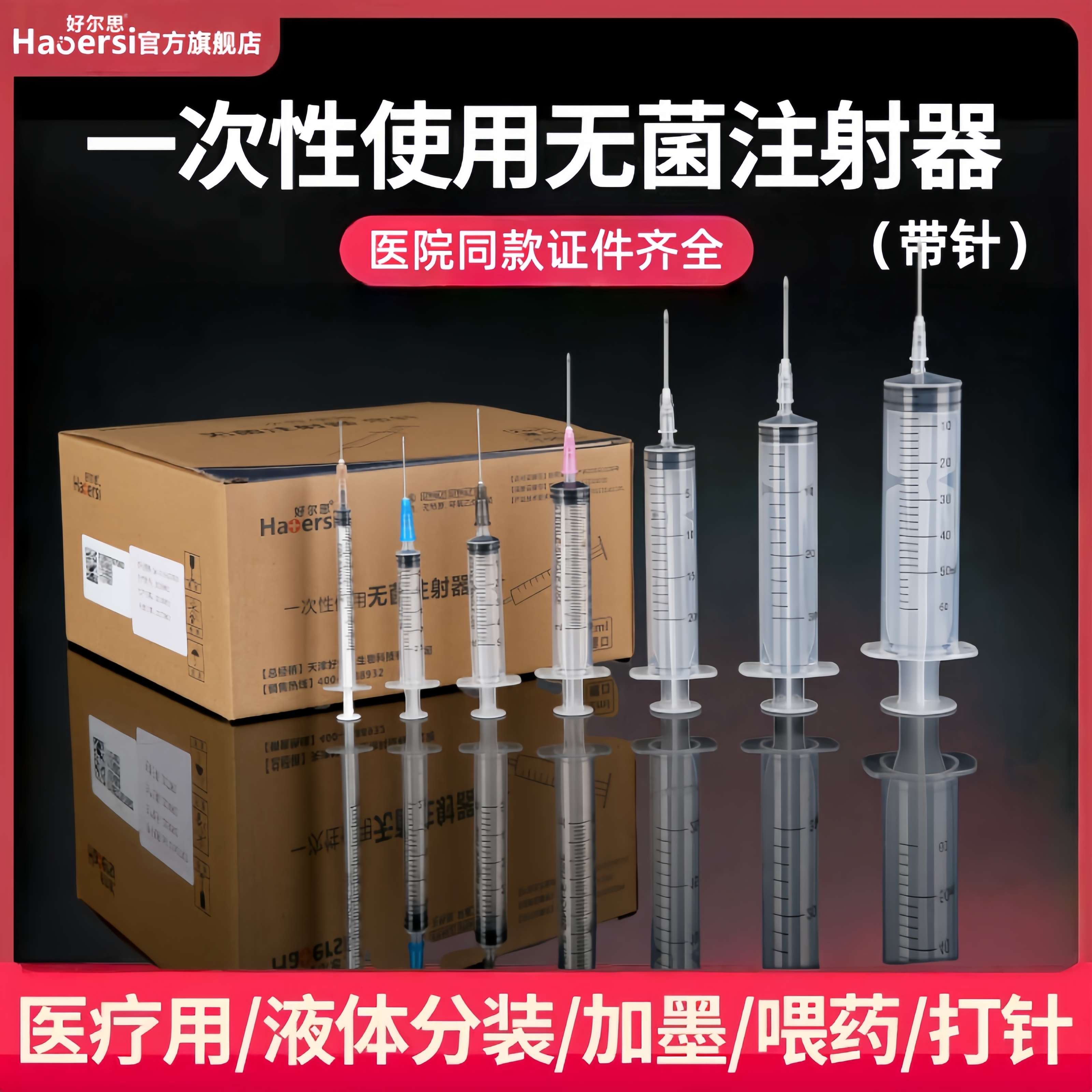 一次性使用无菌注射器带针头针管