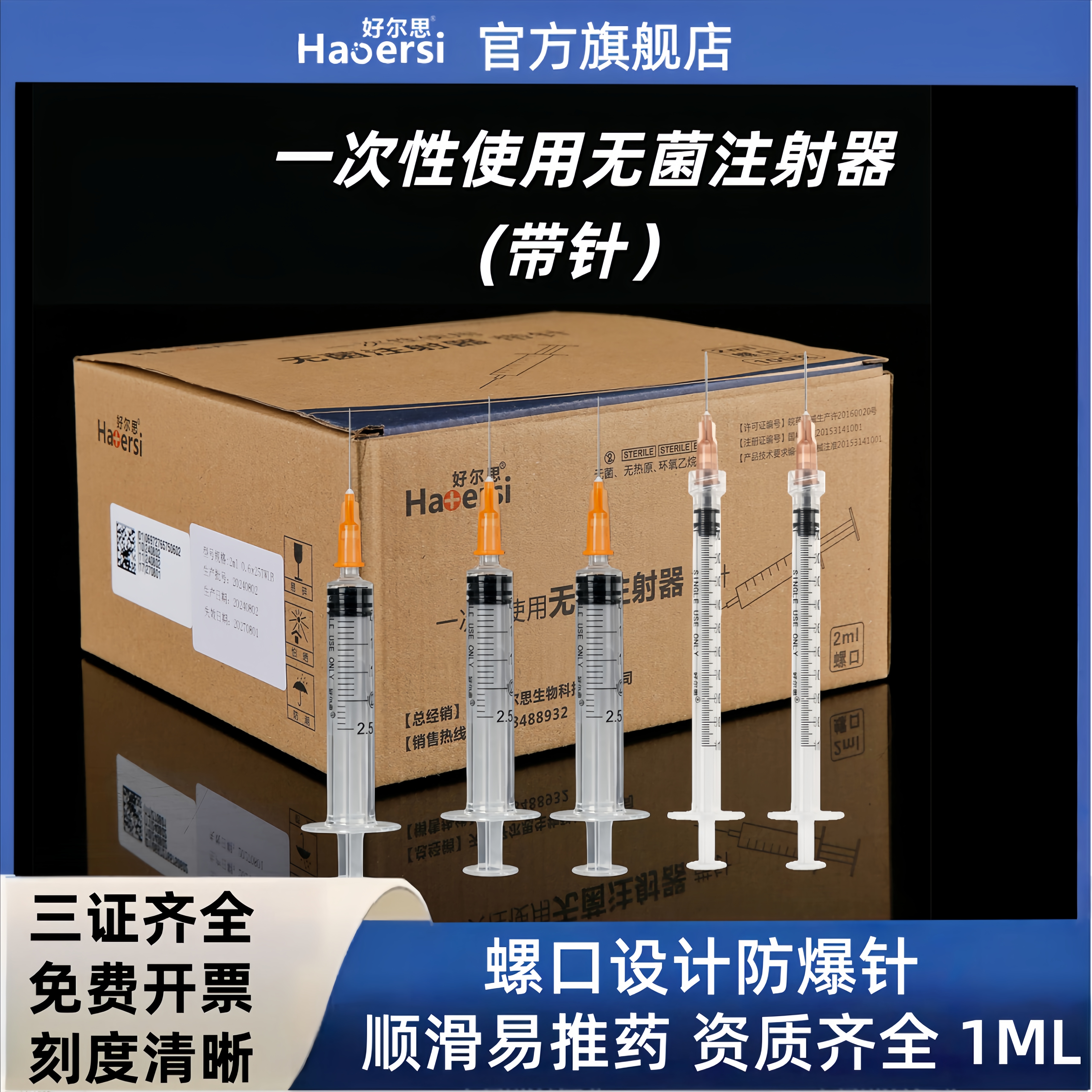 一次性使用无菌注射器带针头针管