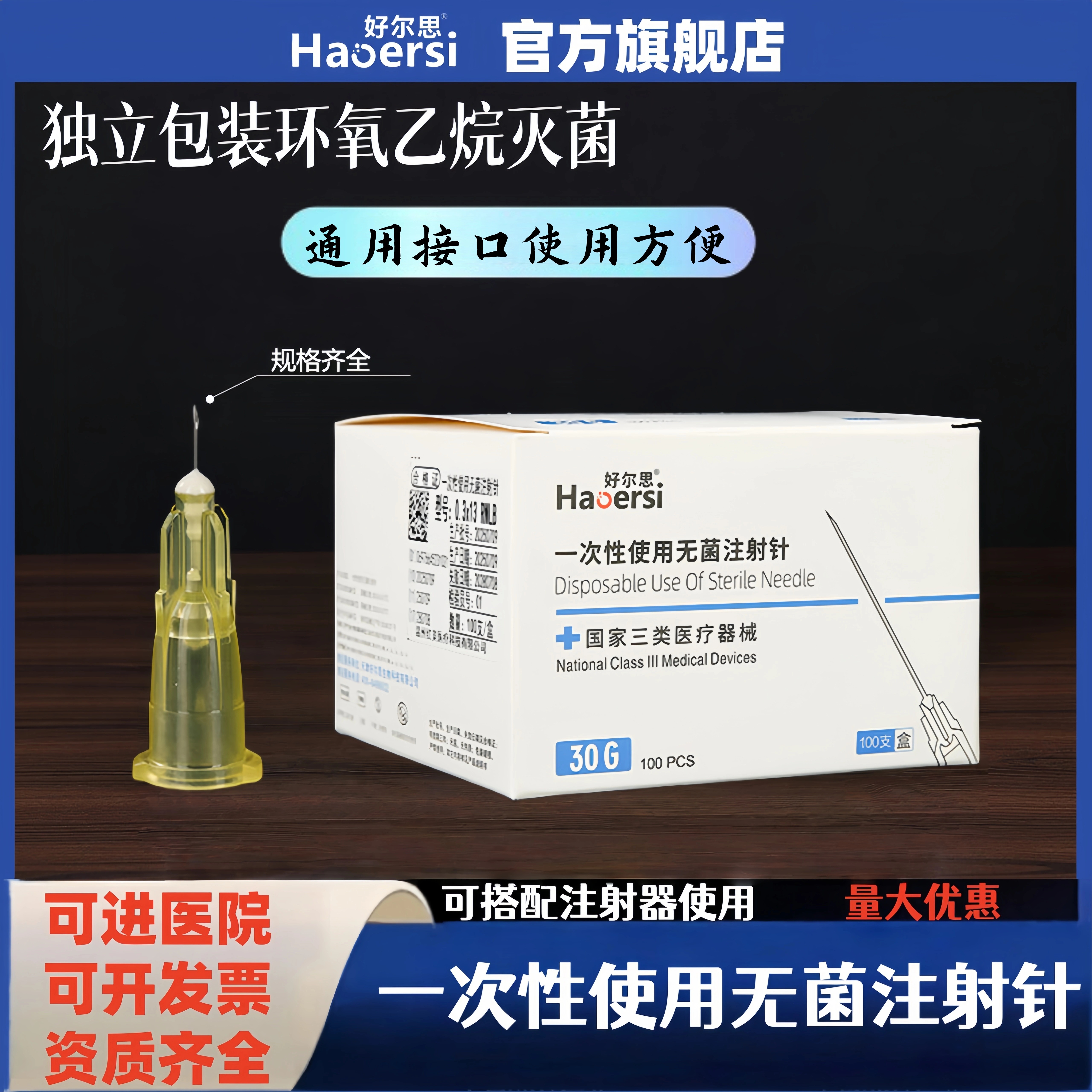 一次性无菌注射针蚊子针玻尿酸