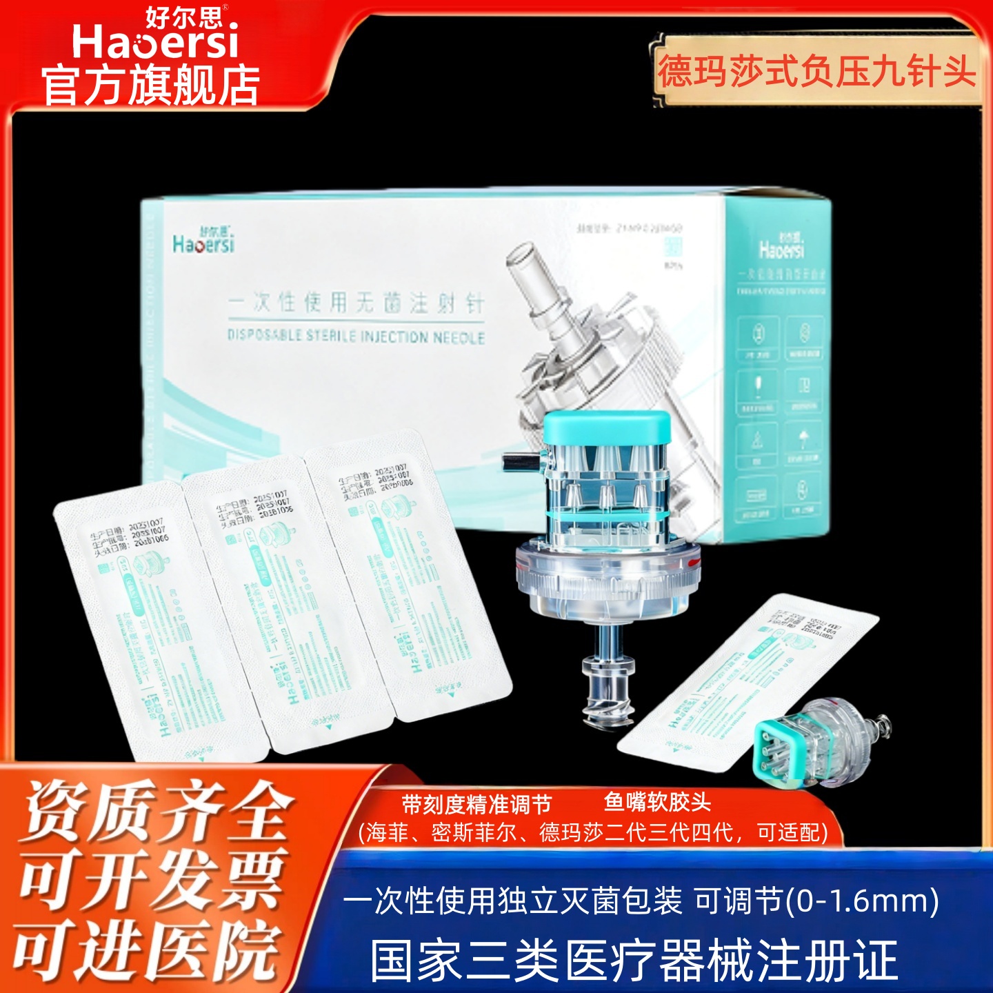 德玛莎同款负压九针头可调节