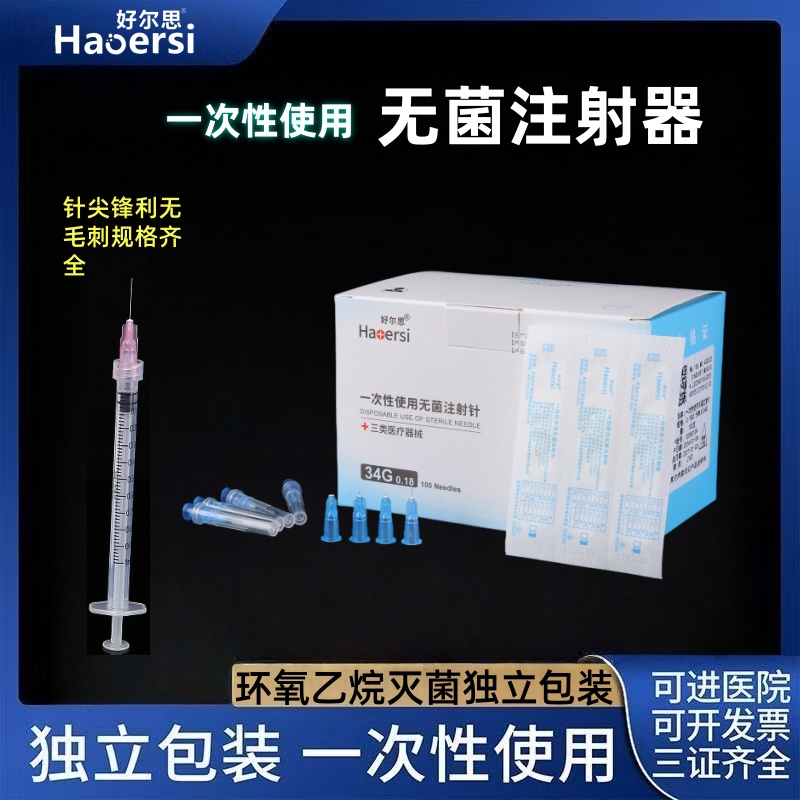 一次性无菌注射针蚊子针玻尿酸