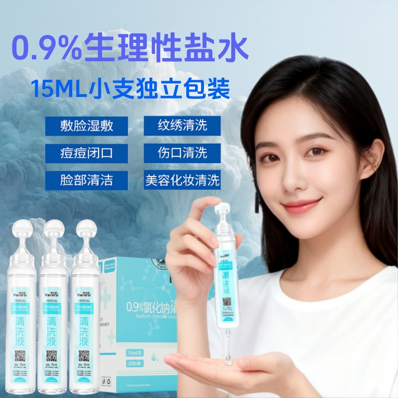 医用无菌生理盐水小支次抛