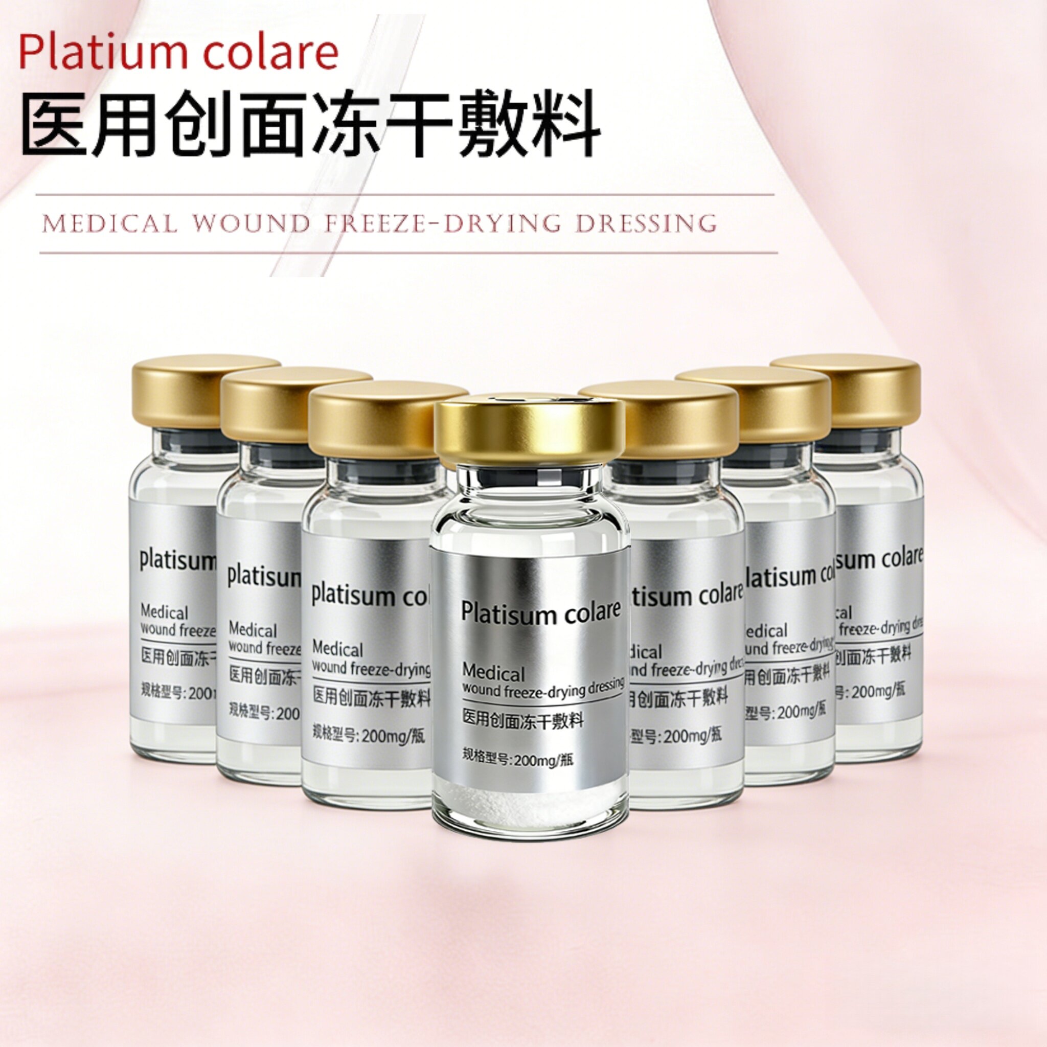 械字号二类水光医用重组蛋白凝胶原液密冻干粉瑞士铂金面部童颜