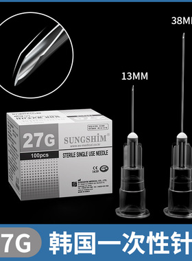 韩国小针头医用一次性非无痛注射剂针27g13mm38mm毫米水光微整针
