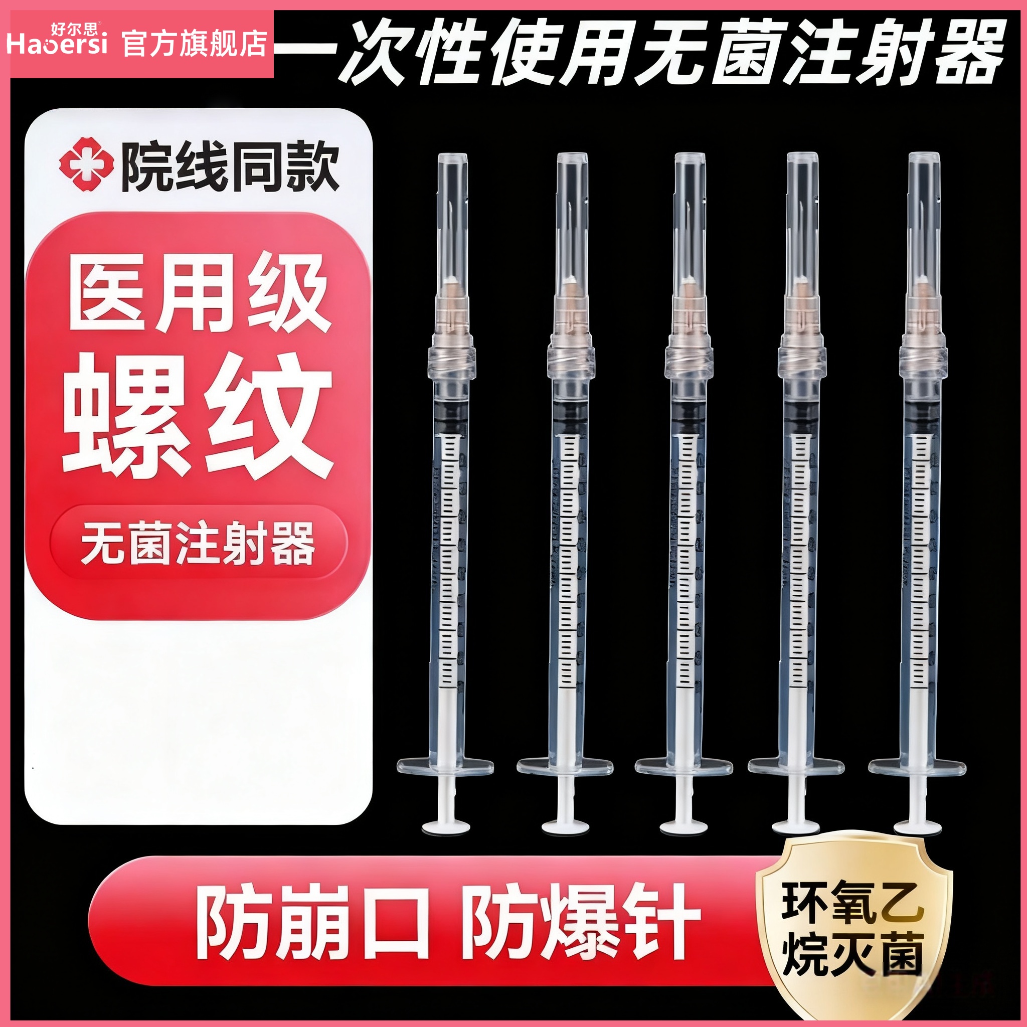 一次性无菌注射器螺口带针头