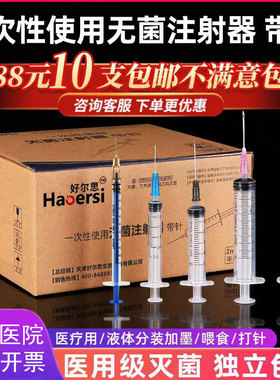 注射器一次性医用1/2.5/5ml10/20ml毫升针管水光针针头胰岛素针筒