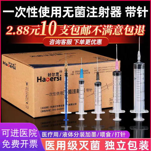 医院专供无菌注射器可开票