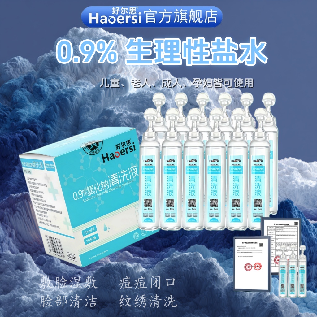 生理盐水湿敷敷脸医用