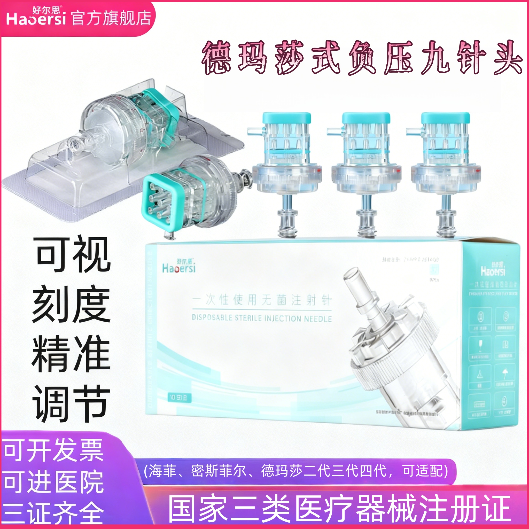 德玛莎同款负压九针头可调节