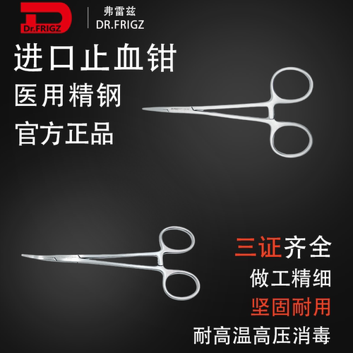 弗雷兹牙科止血钳医用不锈钢