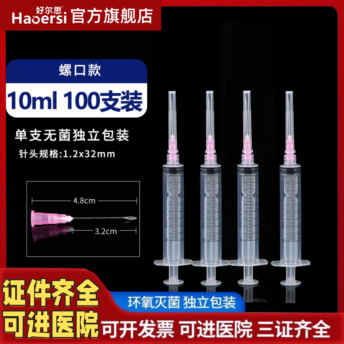 一次性无菌注射器螺口带针头