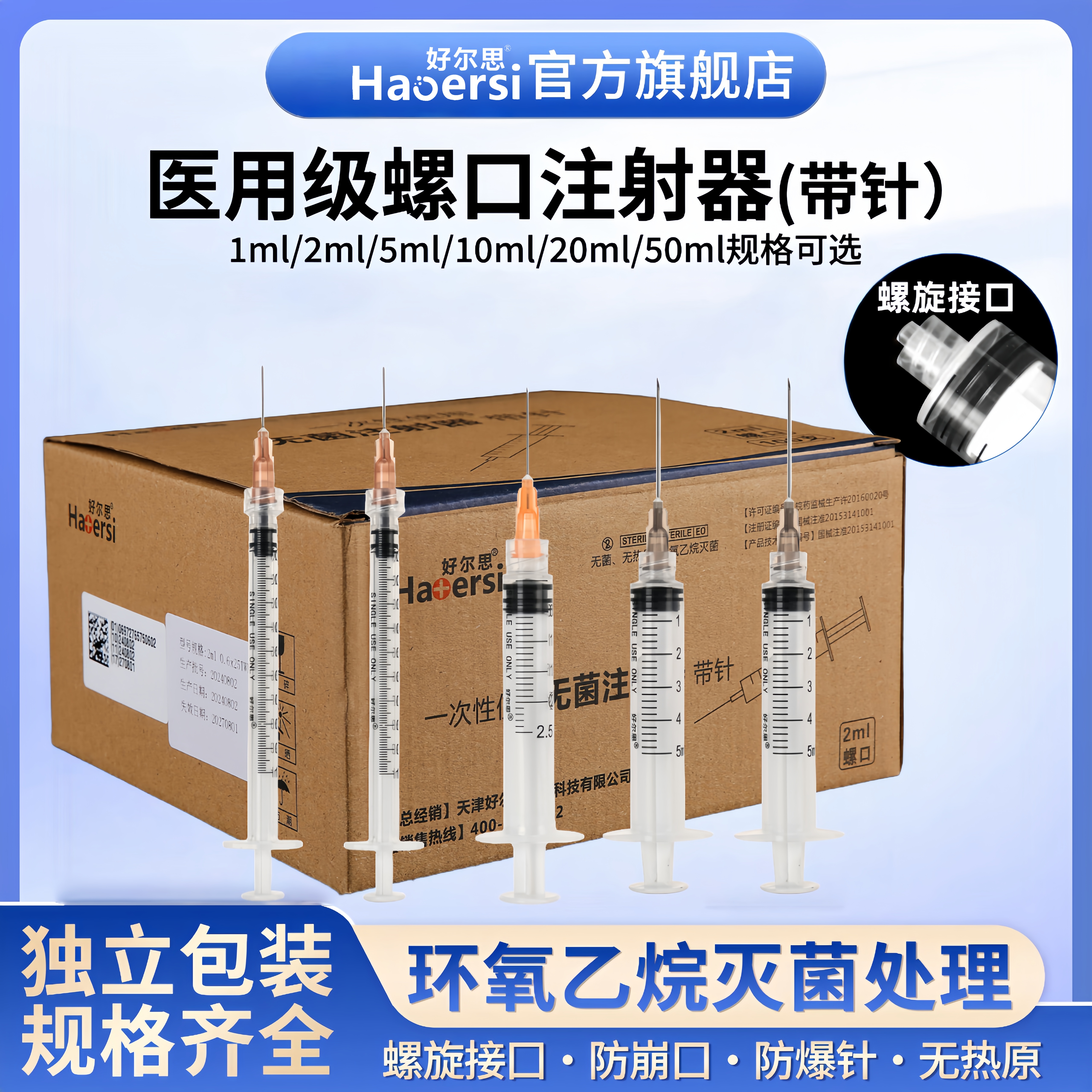 一次性使用无菌注射器带针头针管