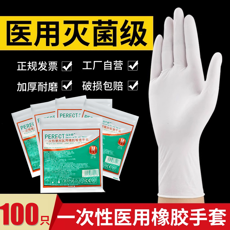 医用手套一次性橡胶手术无菌