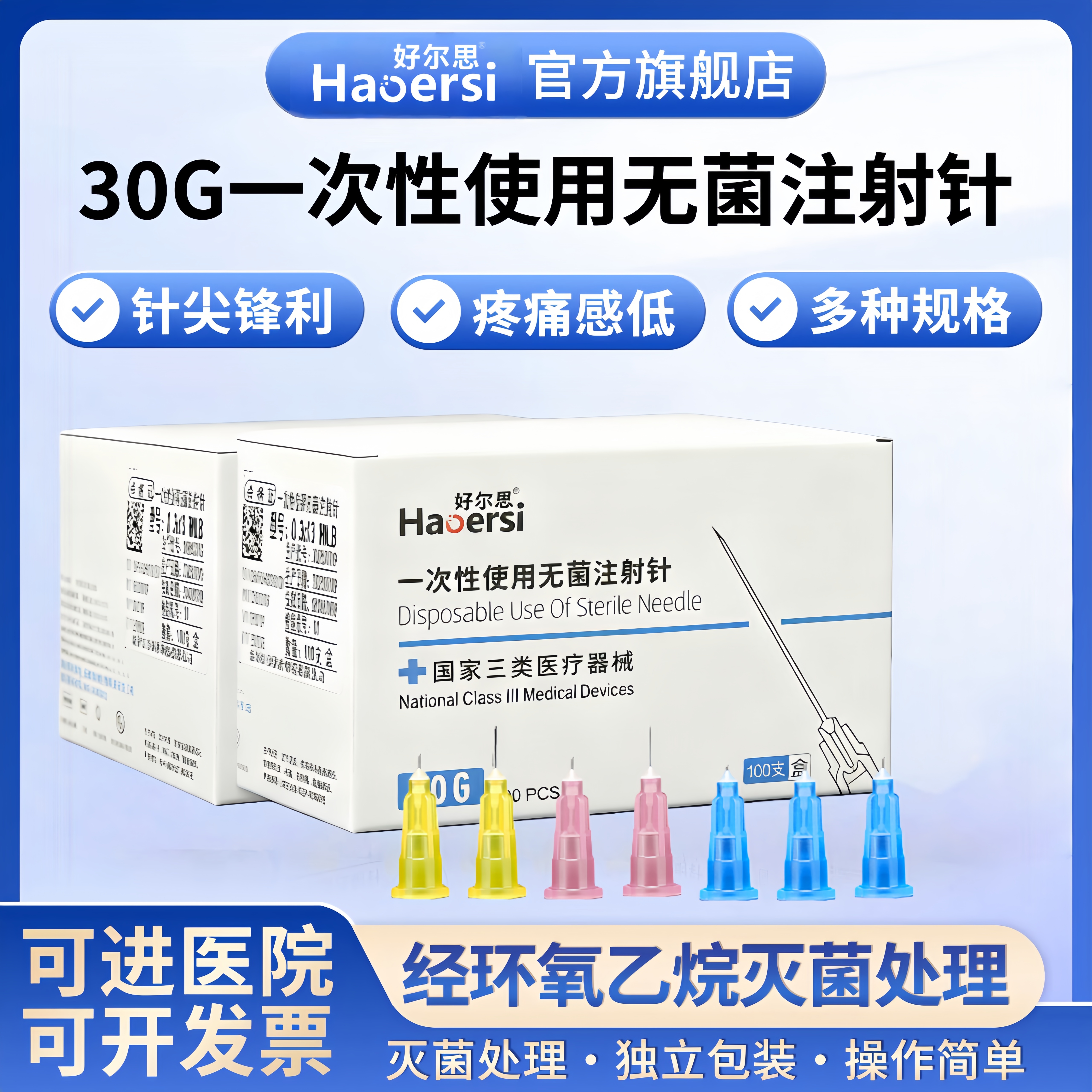 一次性无菌注射针蚊子针玻尿酸