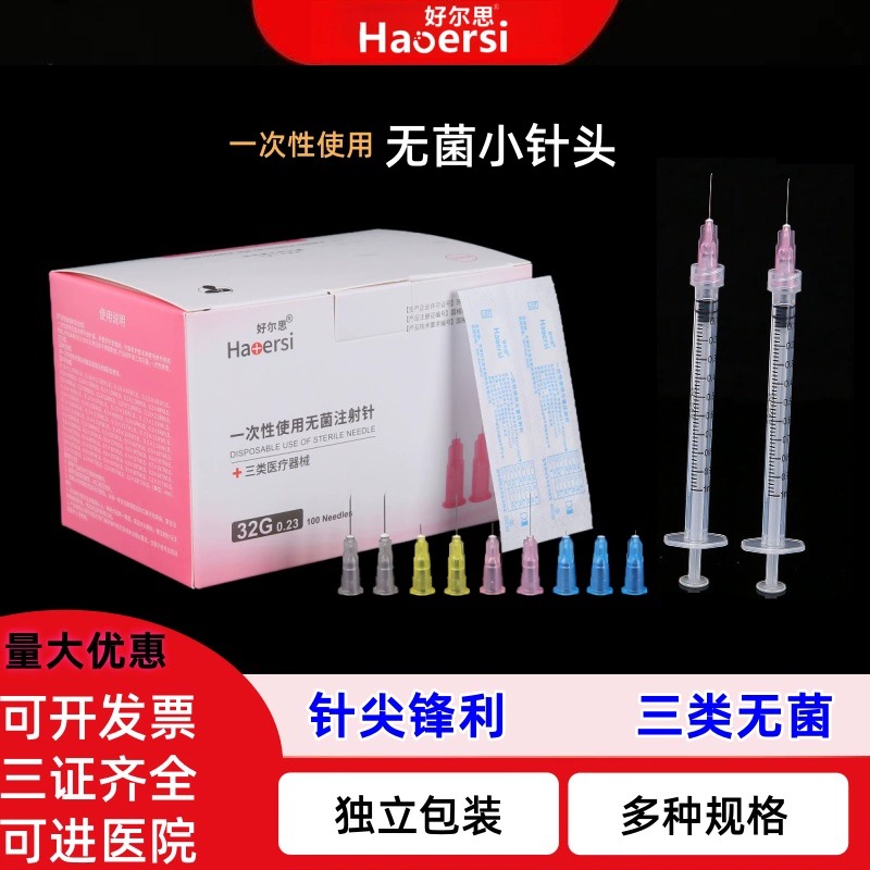 一次性无菌注射针蚊子针玻尿酸