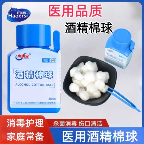 医用一次性酒精棉球25粒装