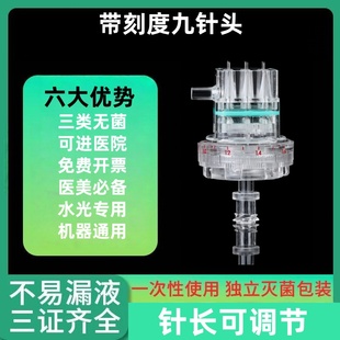 德玛莎负压通用九针头32g海菲密斯菲尔机打进口9针水光九针无菌H