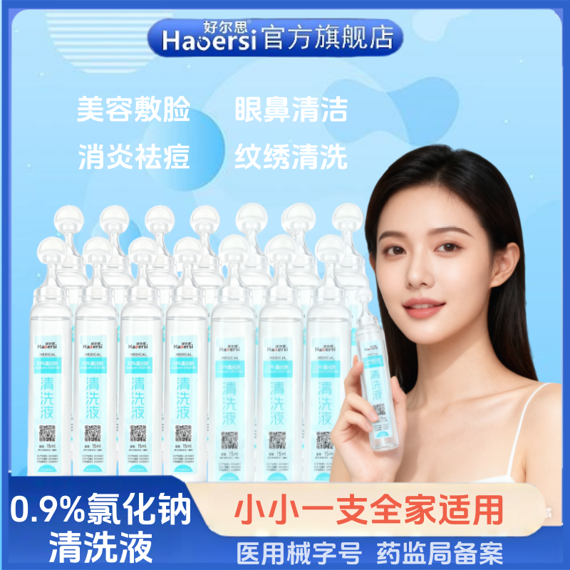 氯化钠清洗液医用小支次抛