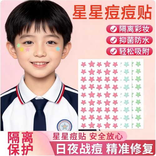 好尔思水胶体星星痘痘贴日夜防护