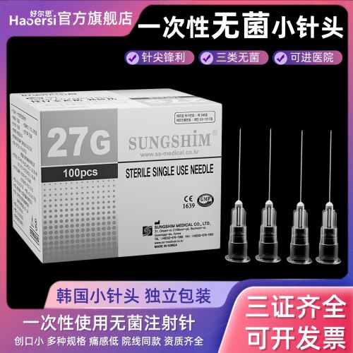 韩国27G医用注射器针头50支装