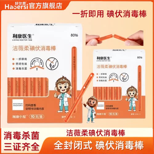 医用碘伏消毒棒便携新生儿脐周