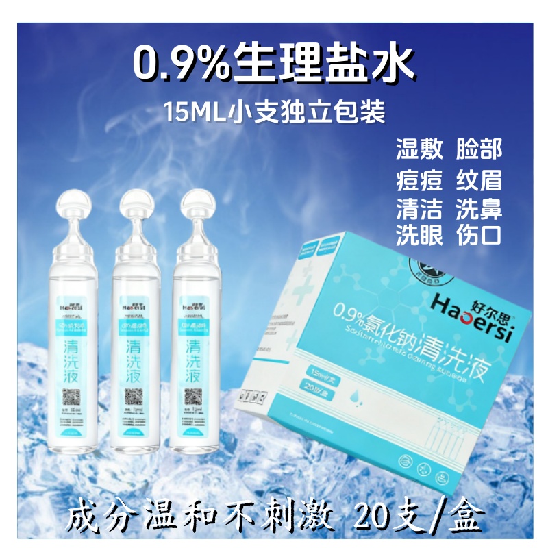 医用生理性盐水漱口小支次抛