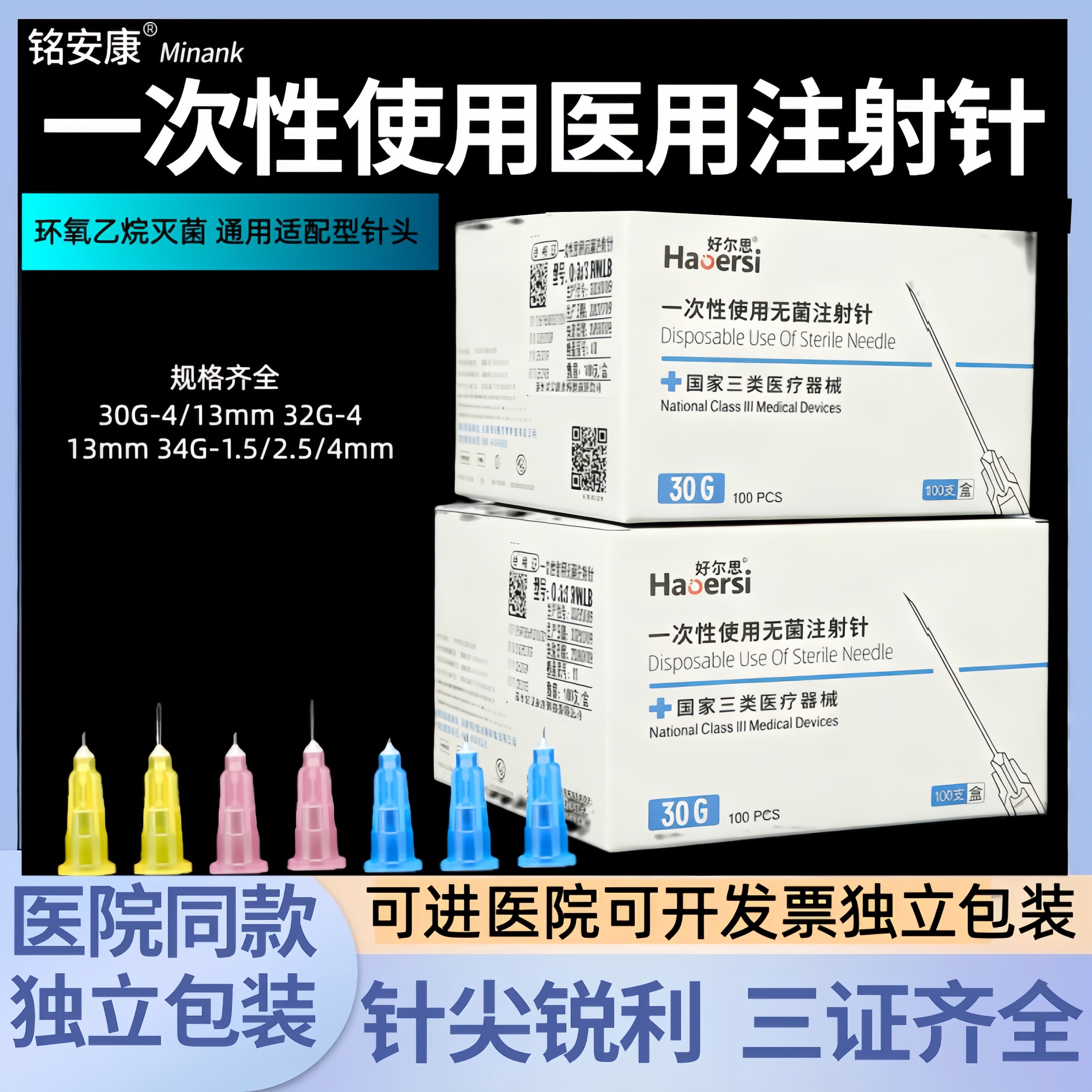 一次性无菌注射针蚊子针玻尿酸