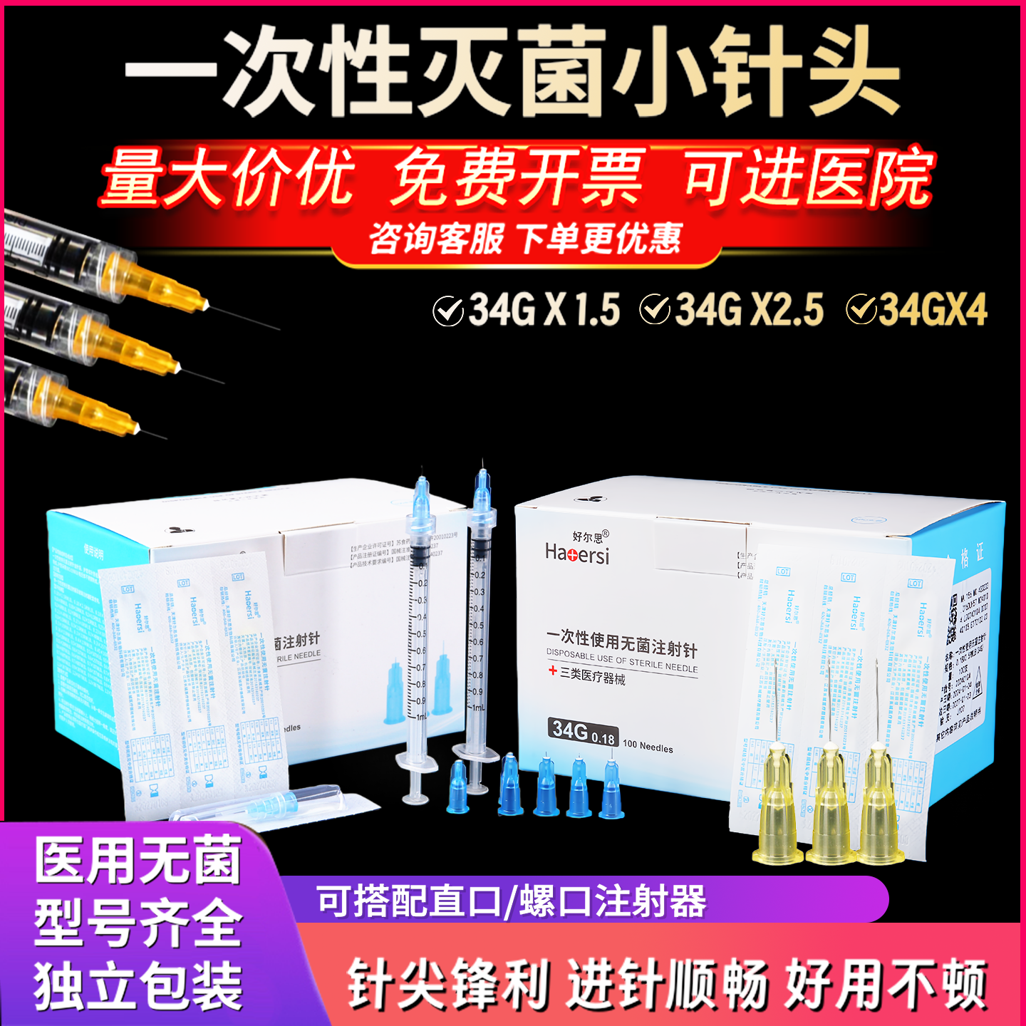医用无菌注射针剂非无痛小针头34g30G13/4mm微整手打三文鱼水光针