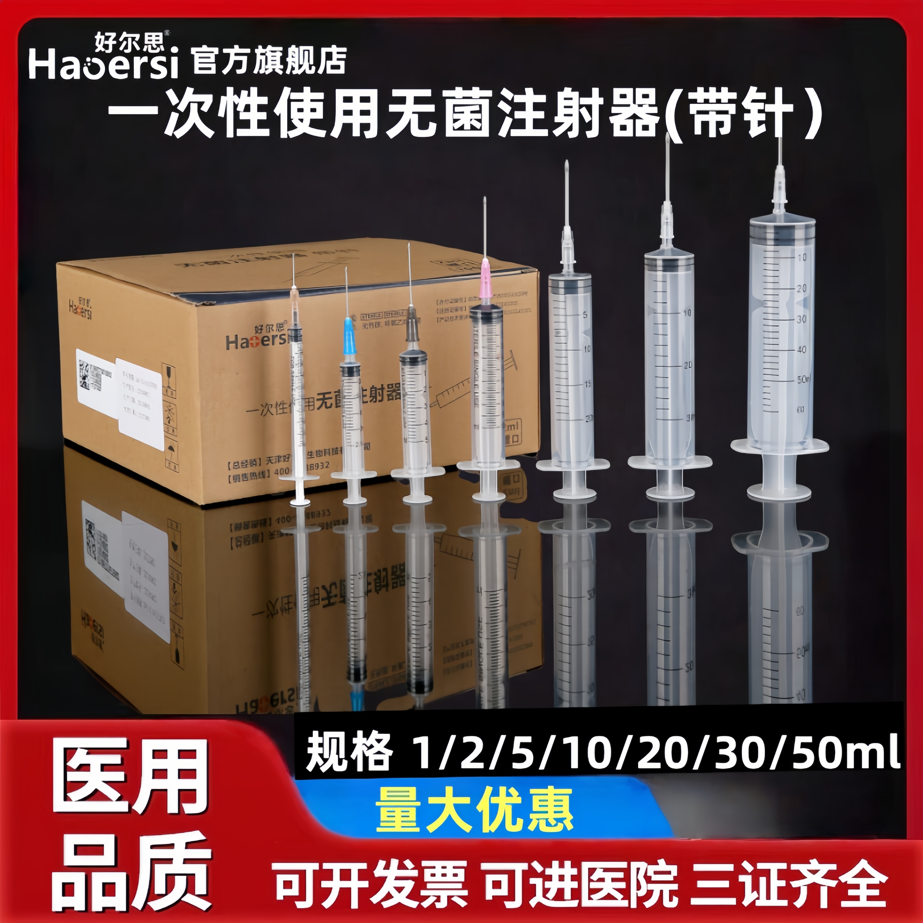 一次性使用无菌注射器带针头针管