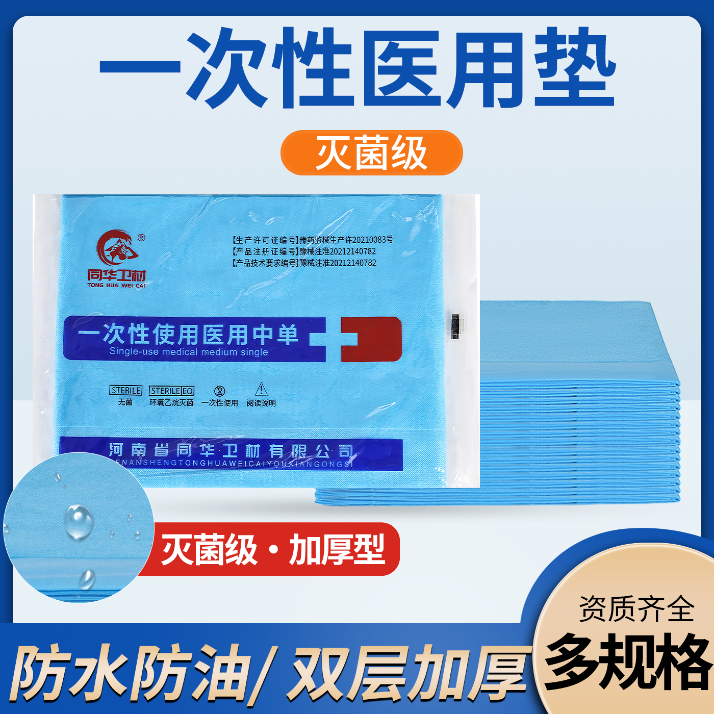 一次性中单医用垫单小单无菌妇科手术隔尿臀垫覆膜防水40*50床单j