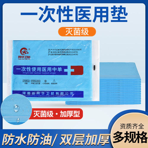 医用无菌一次性垫单独立包装中单护理垫防水产妇美容院蓝色床单j
