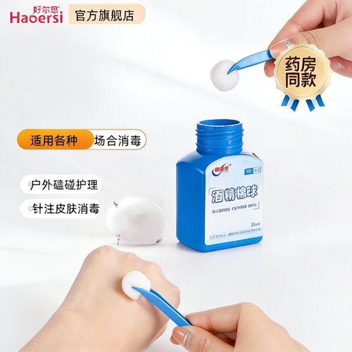 医用一次性酒精棉球25粒装