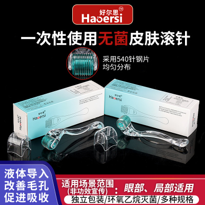 滚针皮肤滚针导入精华MTS