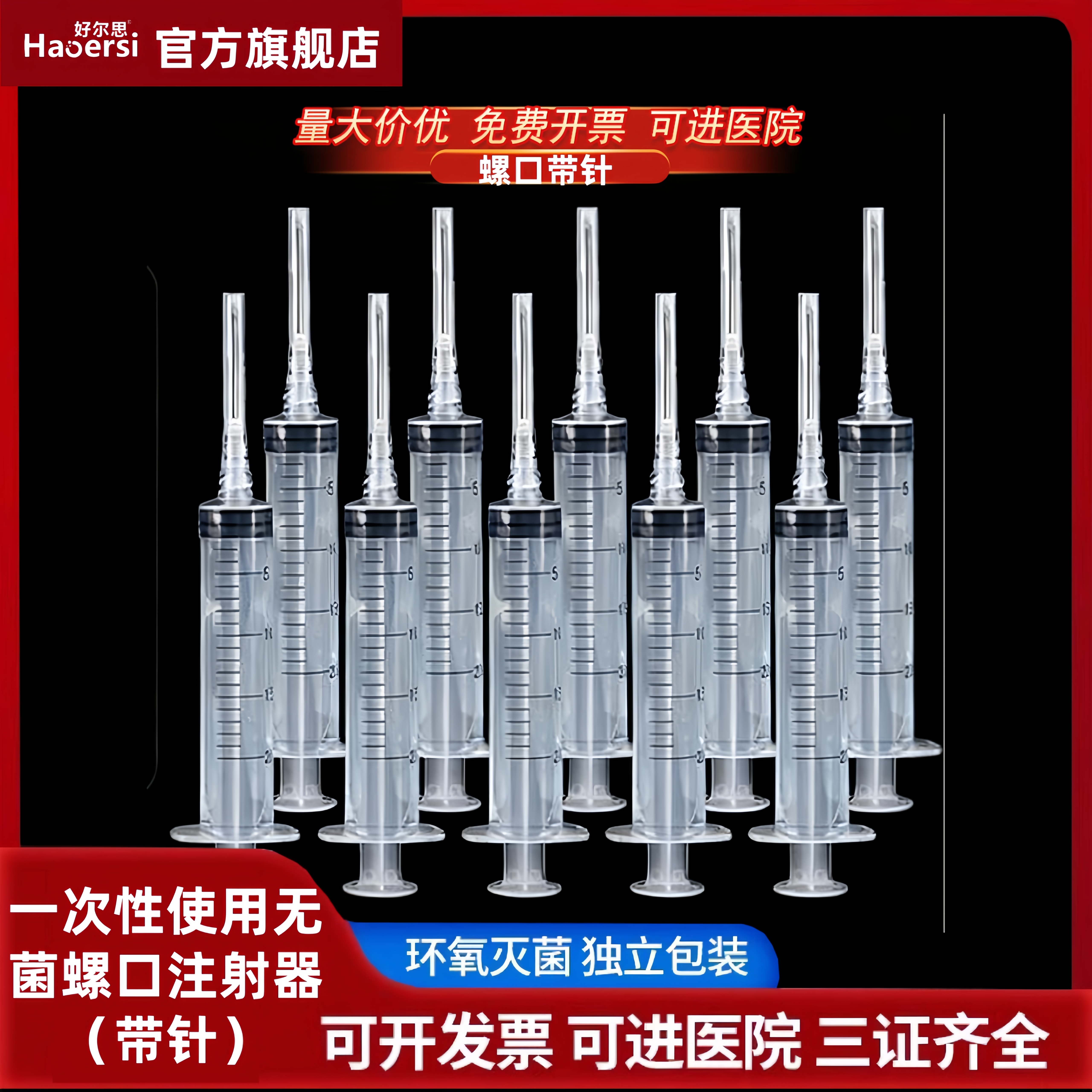 一次性使用无菌注射器带针头针管