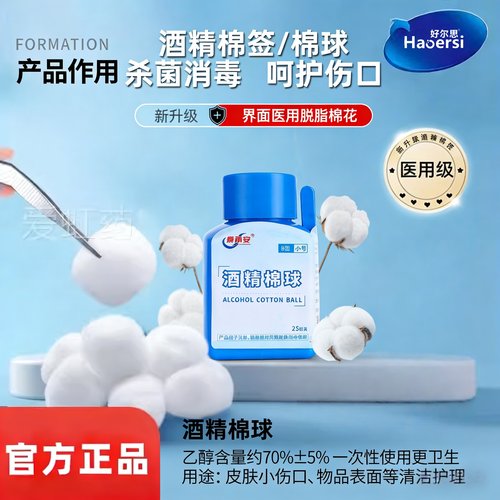医用一次性酒精棉球25粒装