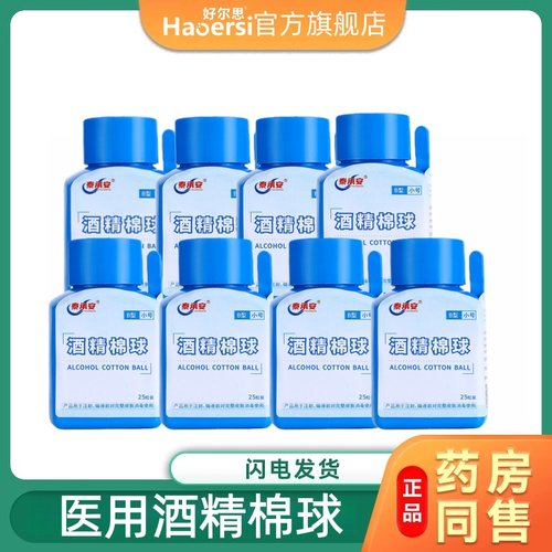 医用一次性酒精棉球25粒装