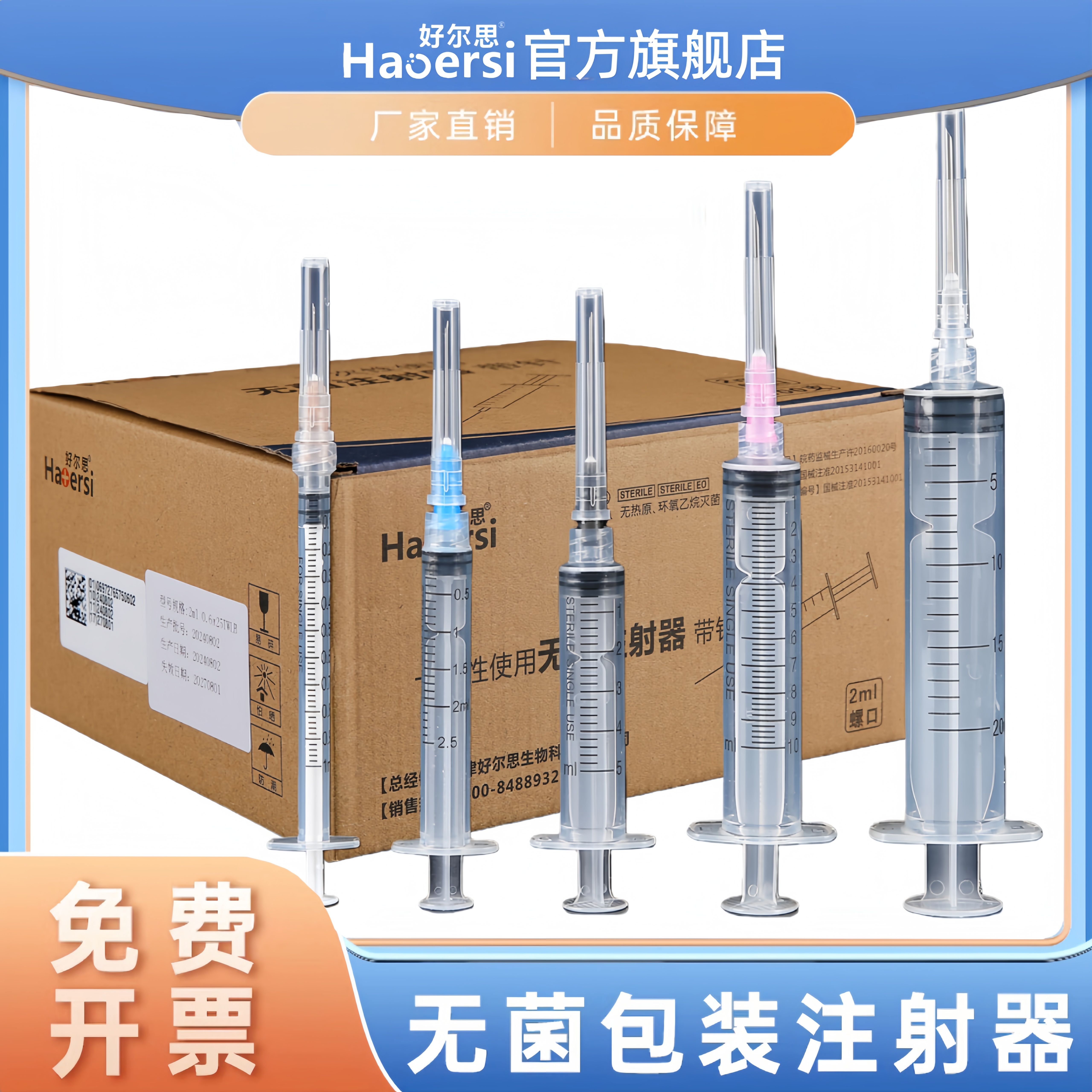 一次性无菌注射器螺口带针头