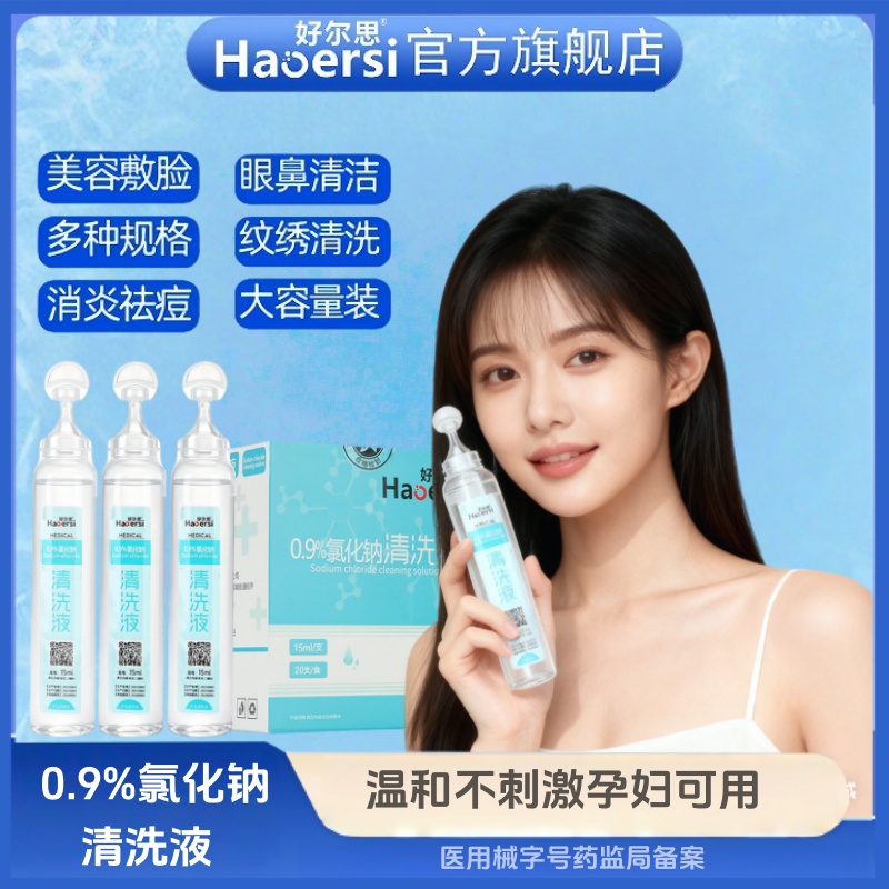 生理盐水小支医用无菌