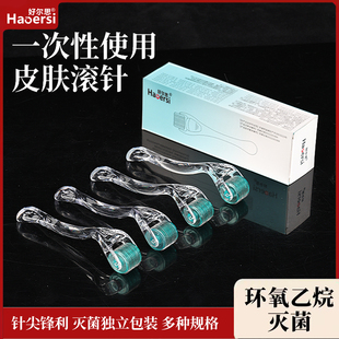 水光导入仪器皮肤滚针微针美容院专用脸部无菌家用导入液体滚轮