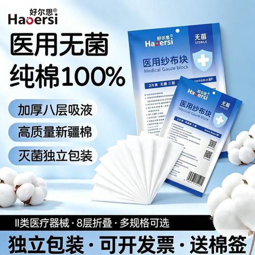 医用灭菌一次性脱脂纱布块