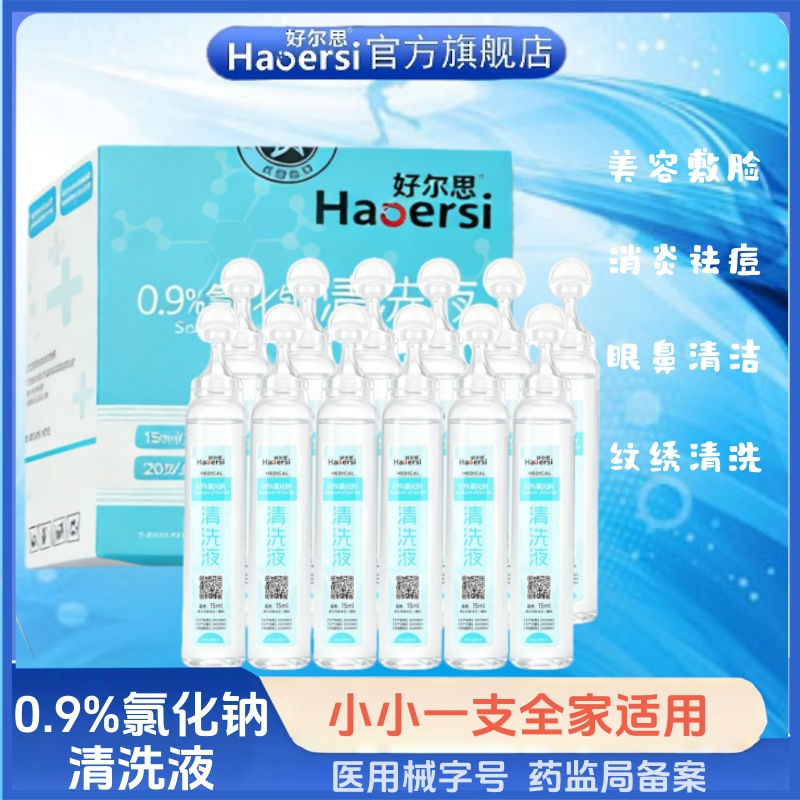 生理盐水湿敷敷脸医用