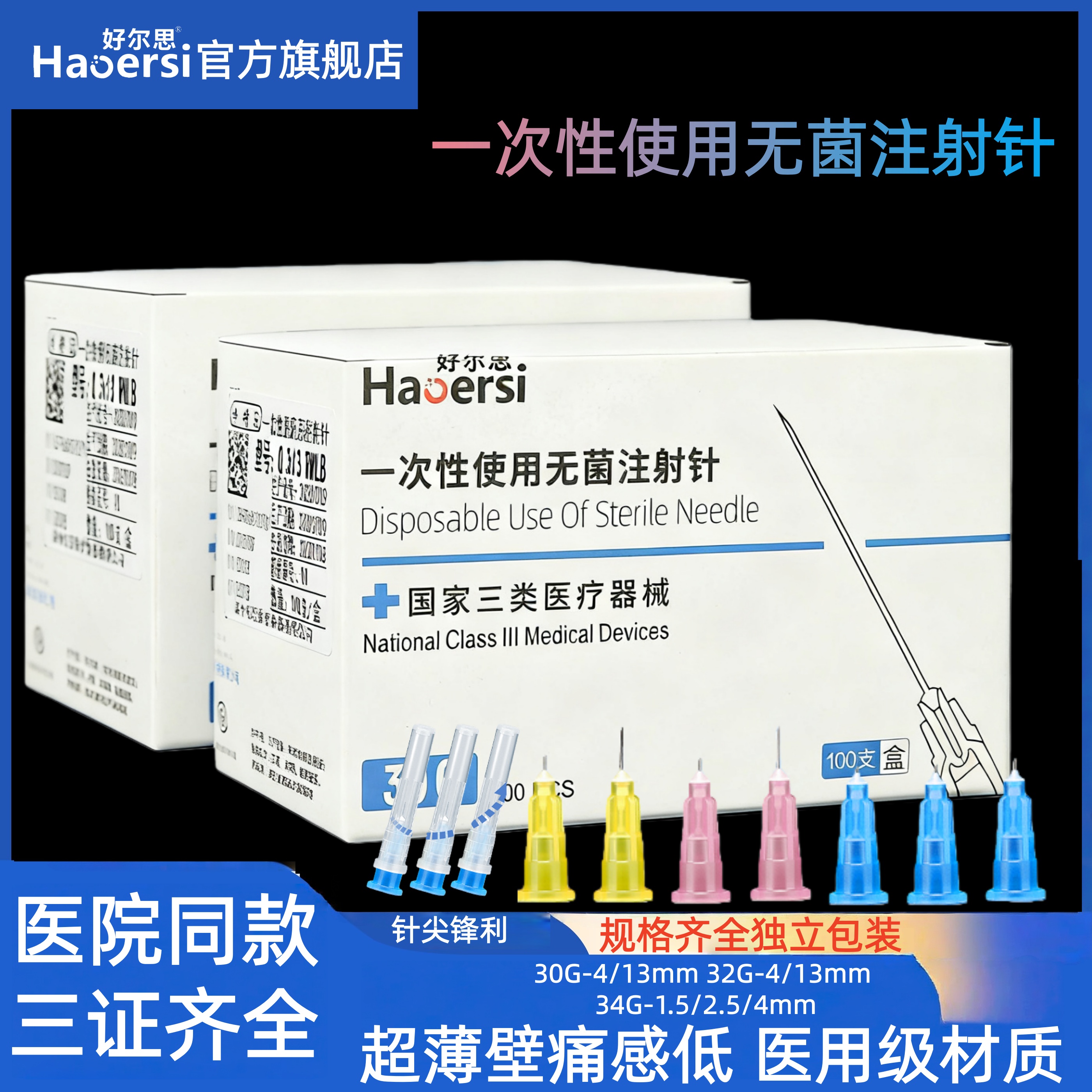 一次性无菌注射针蚊子针玻尿酸