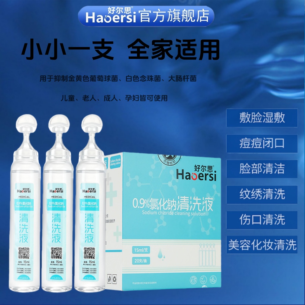 0.9%氯化钠清洗液医用次抛