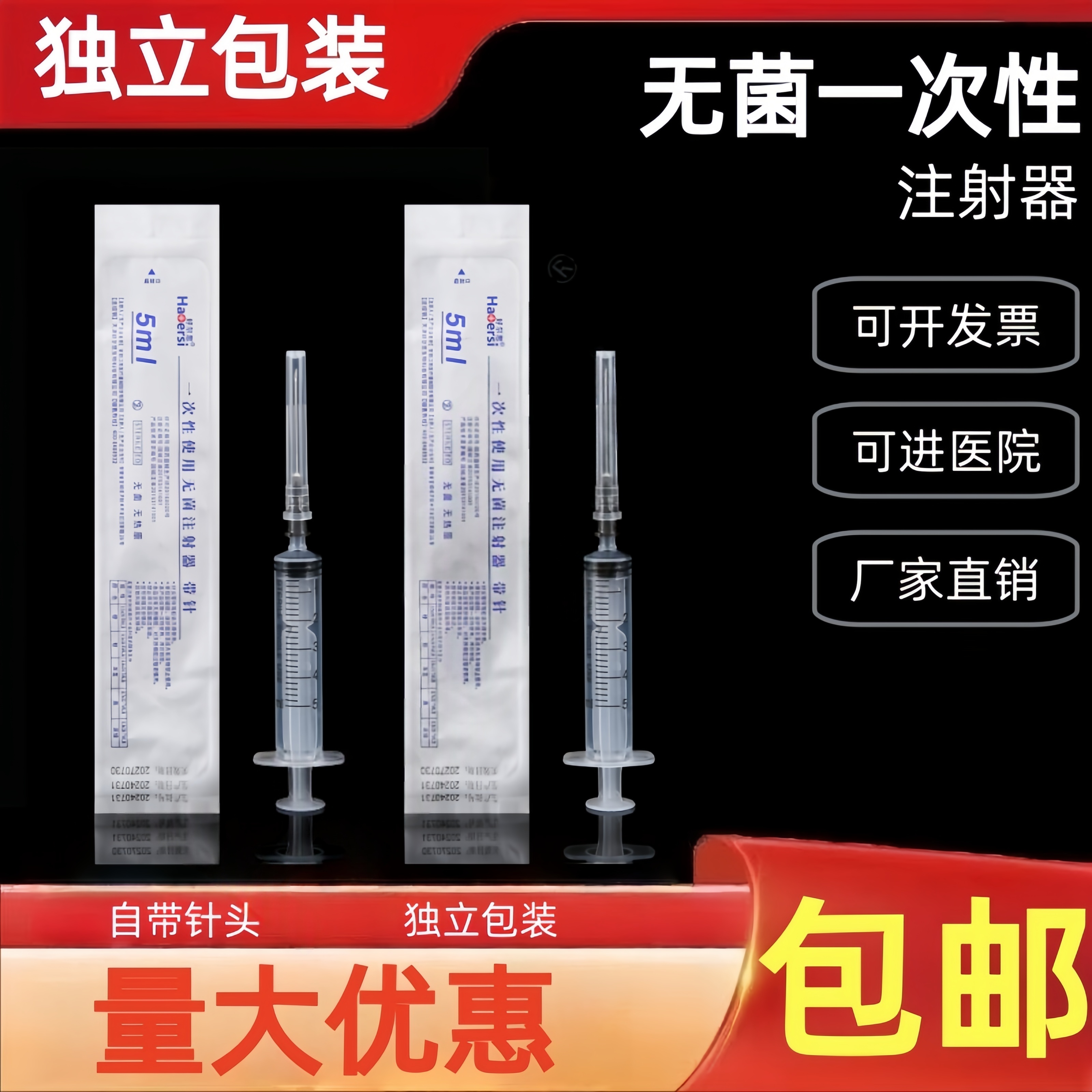 一次性使用无菌注射器带针头针管