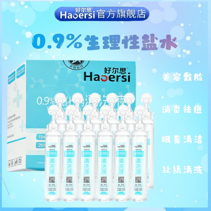 无菌生理性盐水小支次抛