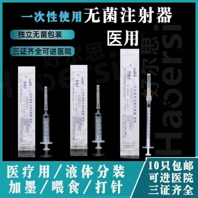 一次性使用配药注射器带针头针管