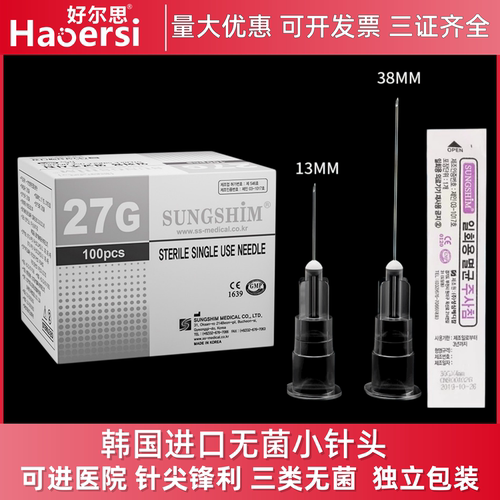 韩国进口一次性医用注射器针头
