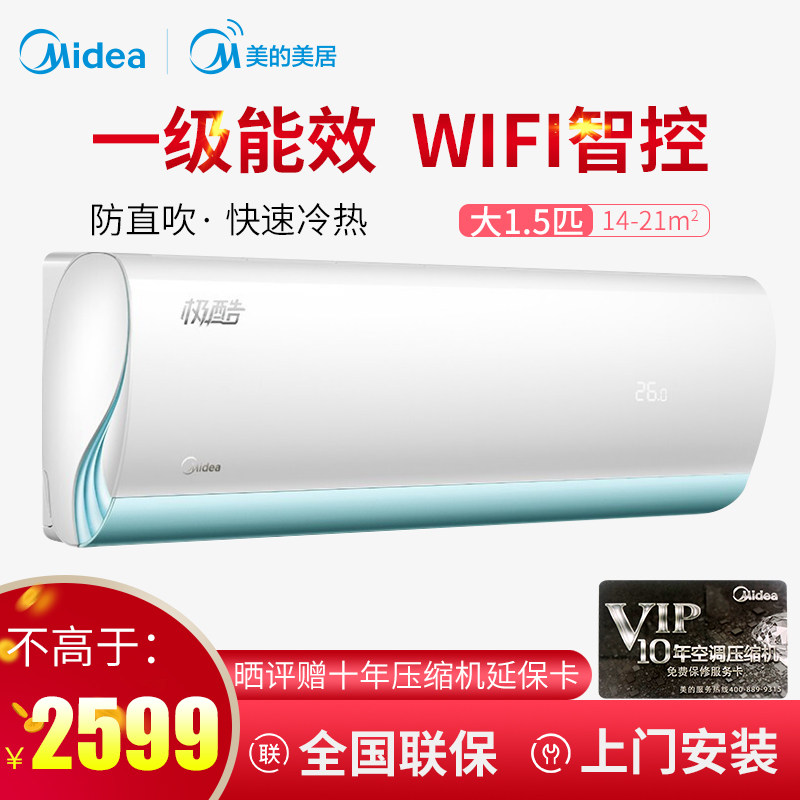 美的极酷大1.5匹变频智能一级能效空调壁挂式KFR-35GW/WXDN8A1@